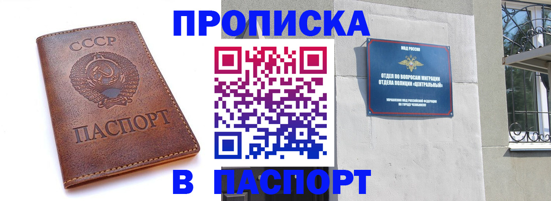 временная регистрация недорого в Похвистнево