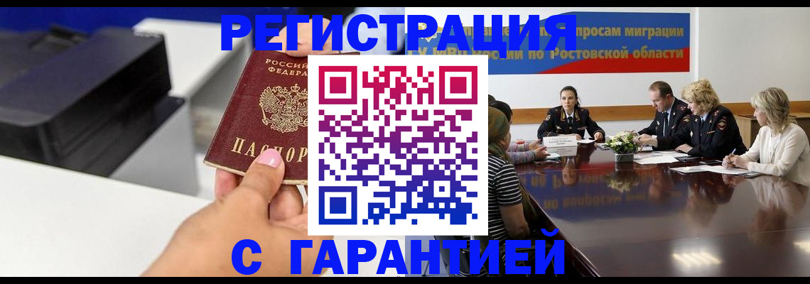 временная регистрация купить в Похвистнево