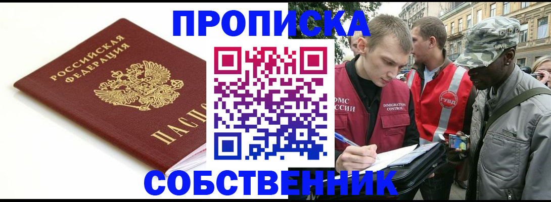 временная регистрация 2025 в Похвистнево