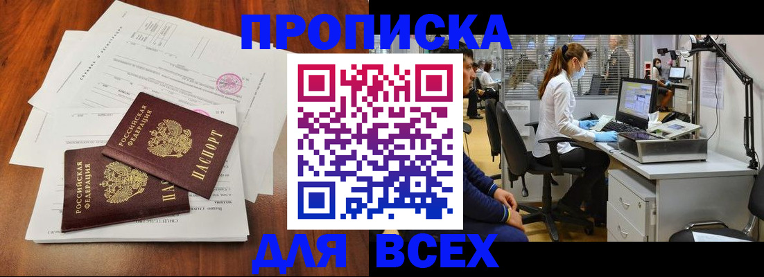 прописка законно в Похвистнево