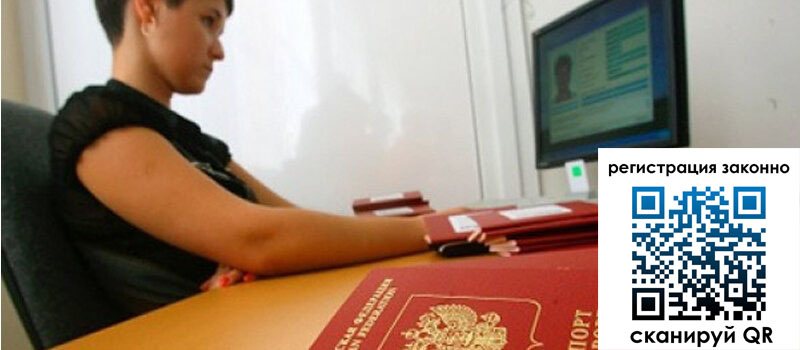 Временная регистрация в Похвистнево